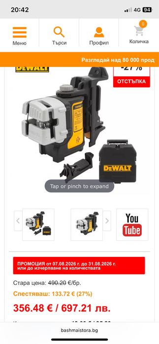 Лазерен нивелир DEWALT DW089K