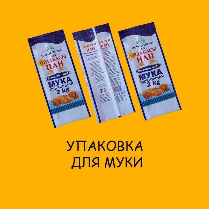 Гибкая упаковка для вашего бизнеса