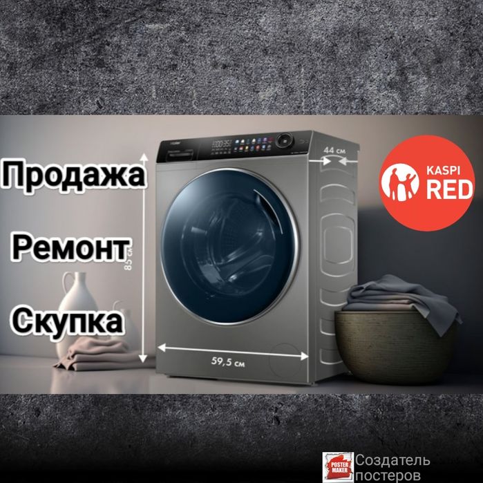 Ремонт стиральных машин