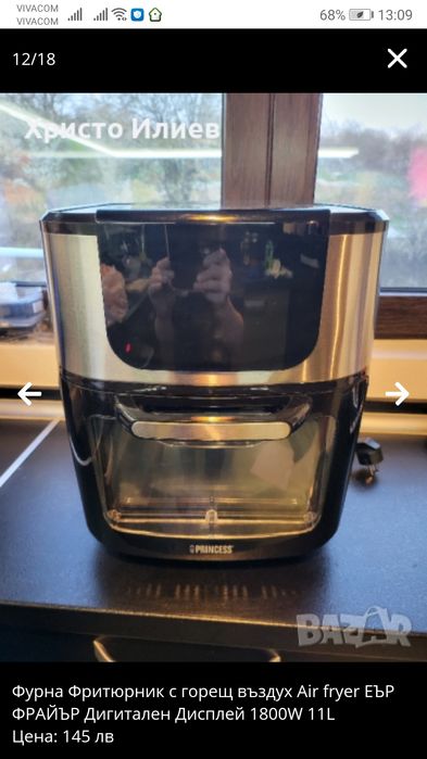 Фурна Фритюрник с горещ въздух Air fryer ЕЪР ФРАЙЪР Дисплей Princess