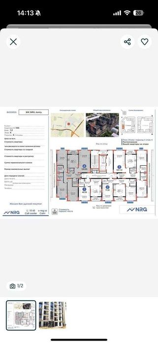 Продаются 2 квартиры в новостройки NRG Jomiy