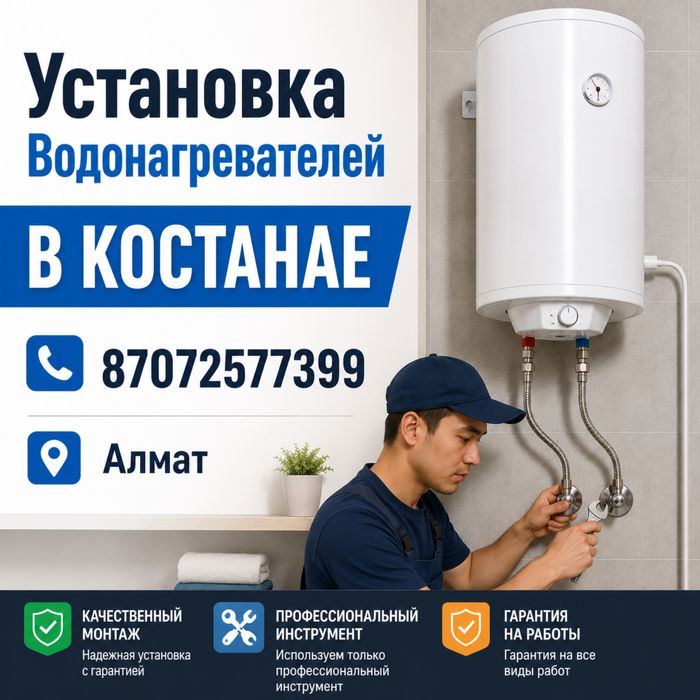 Установка водонагревателя (бойлера)