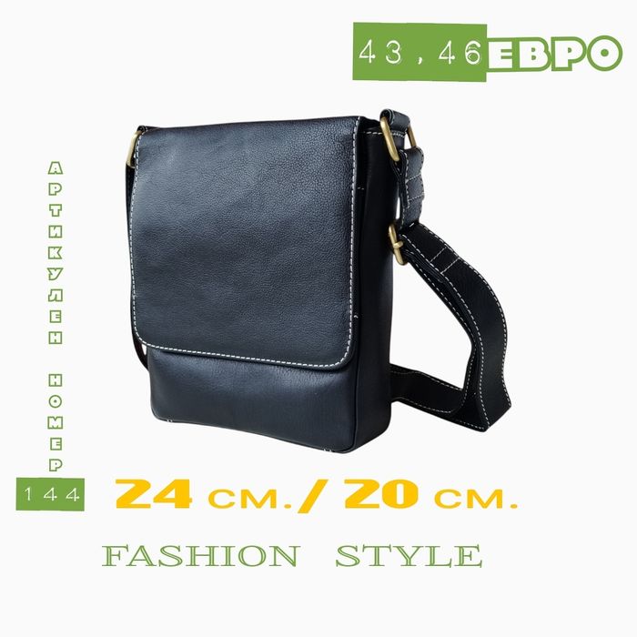 Мъжка чанта от естествена кожа