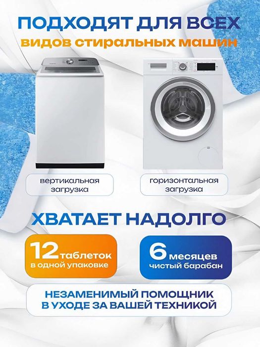 Таблетки для очистки стиральной машины барабана 12 шт.k13
