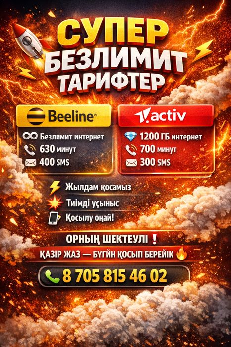 Тариф билайн и актив