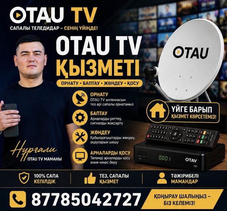 ПОДКЛЮЧЕНИЕ OTAU TV Быстро • Качественно • С гарантией