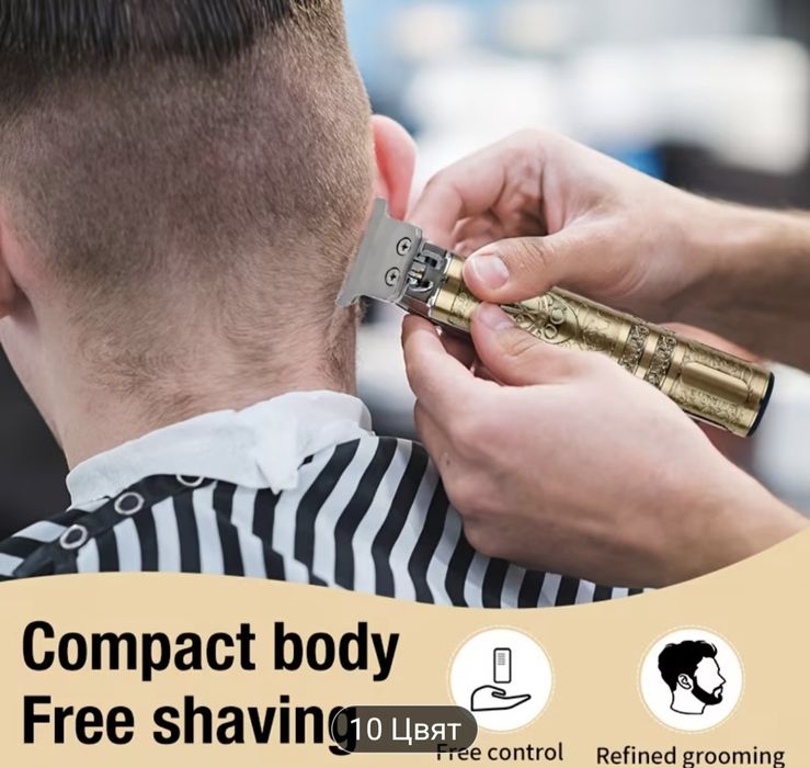 Мъжка презареждаща самобръсначка