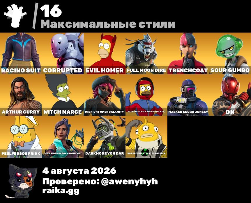 Акаунт в фортнайт