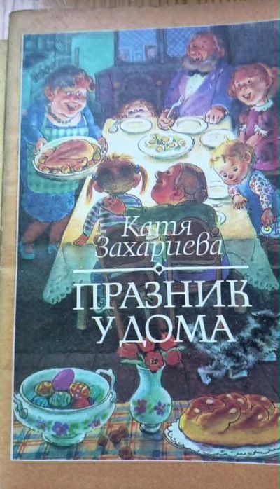 Ретро книги за готвене / Празнична трапеза и обичаи (Може и поотделно)