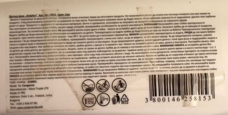 Пластмасова вана за новородени