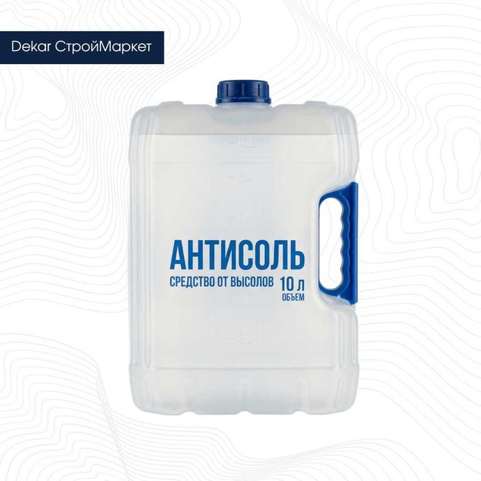 Антисоль (средство от высолов) 10л