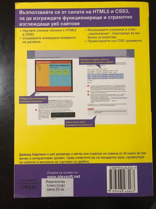 Книги HTML5 & CSS3 for Dummies и C# джобен справочник