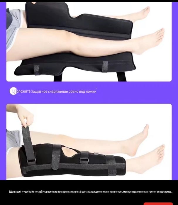 Тутор / фиксатор для коленного сустава
