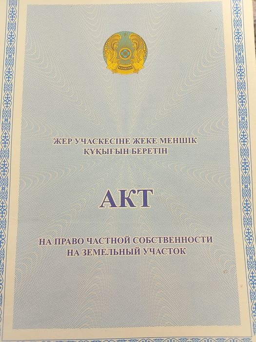 Земельный участок