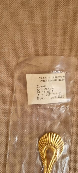 Ложка позолоченная Таллин ювелирн завод новая