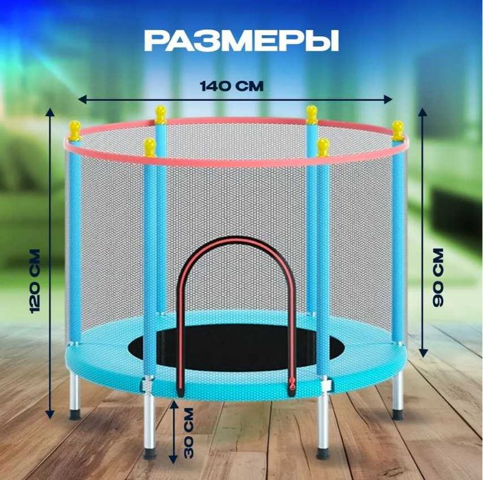 Батут каркасный-140х120 см Доставка бесплатно