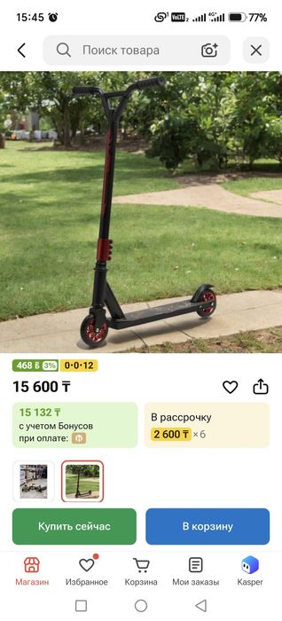 Самокат сатылады