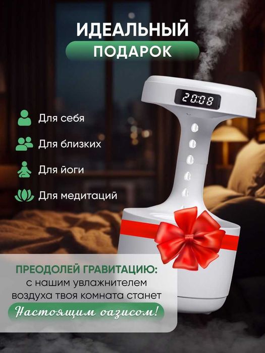 Увлажнитель воздуха — Подставка и Часы
