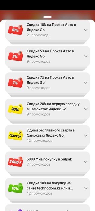 Продам Яндекс Купоны.