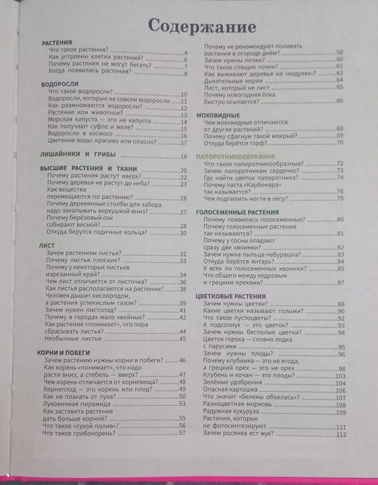 Книга детям о растениях