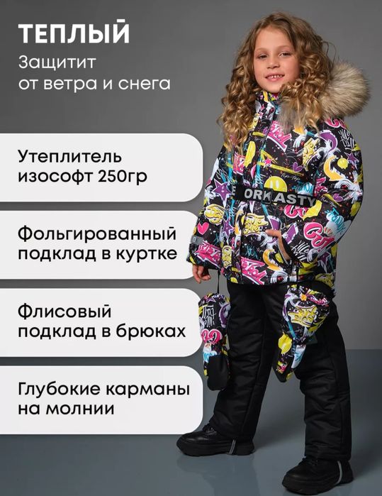 Зимний костюм детский