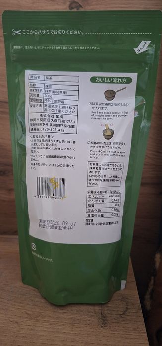 Оригинална японска матча от Schizuoka  200гр. (Ceremonial Grade Matcha)