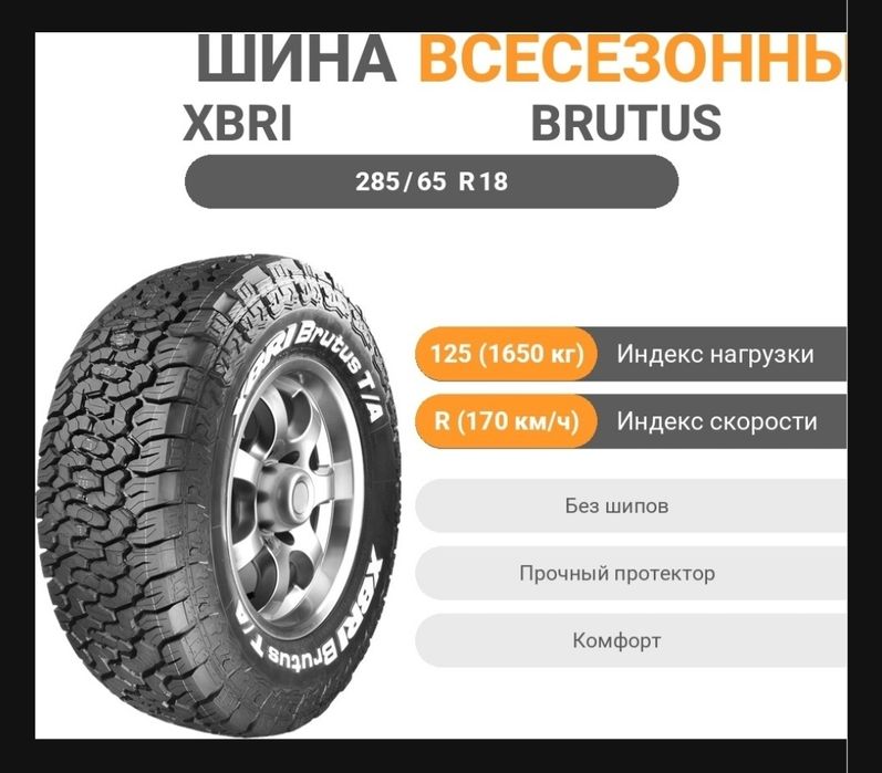 Шины A/T 285/65/18