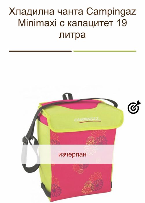 Термо чанта / хладилна чанта Campingaz