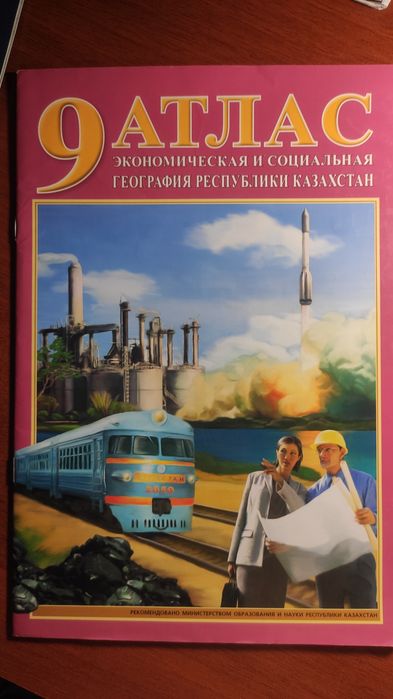 Атласы история и география 9-10 класс
