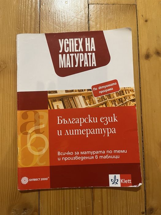 Учебници 10,11 и 12 клас