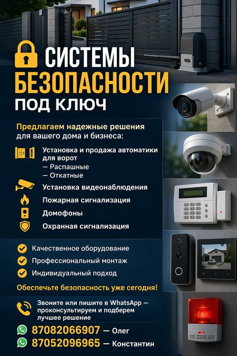 Автоматика для ворот Тараз