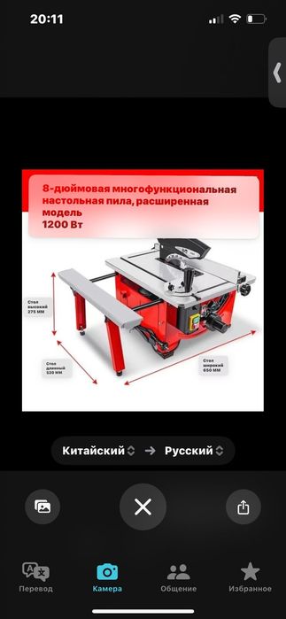 Настольная пила 8 дюймовая