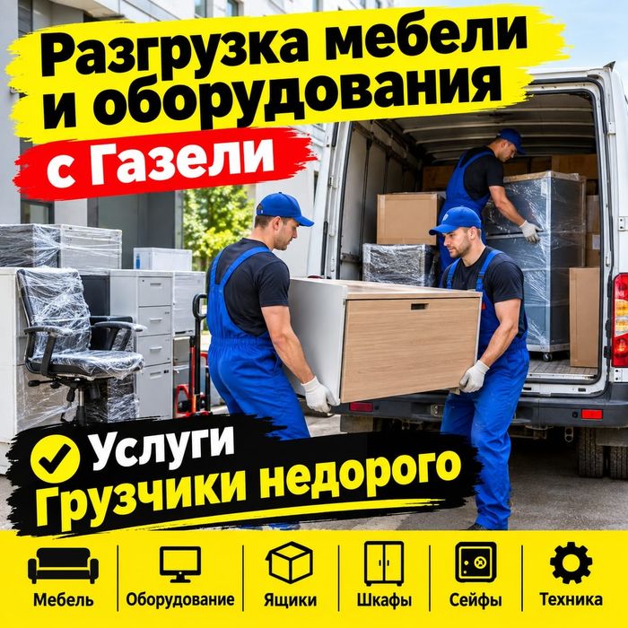 Услуги грузчики от 3000