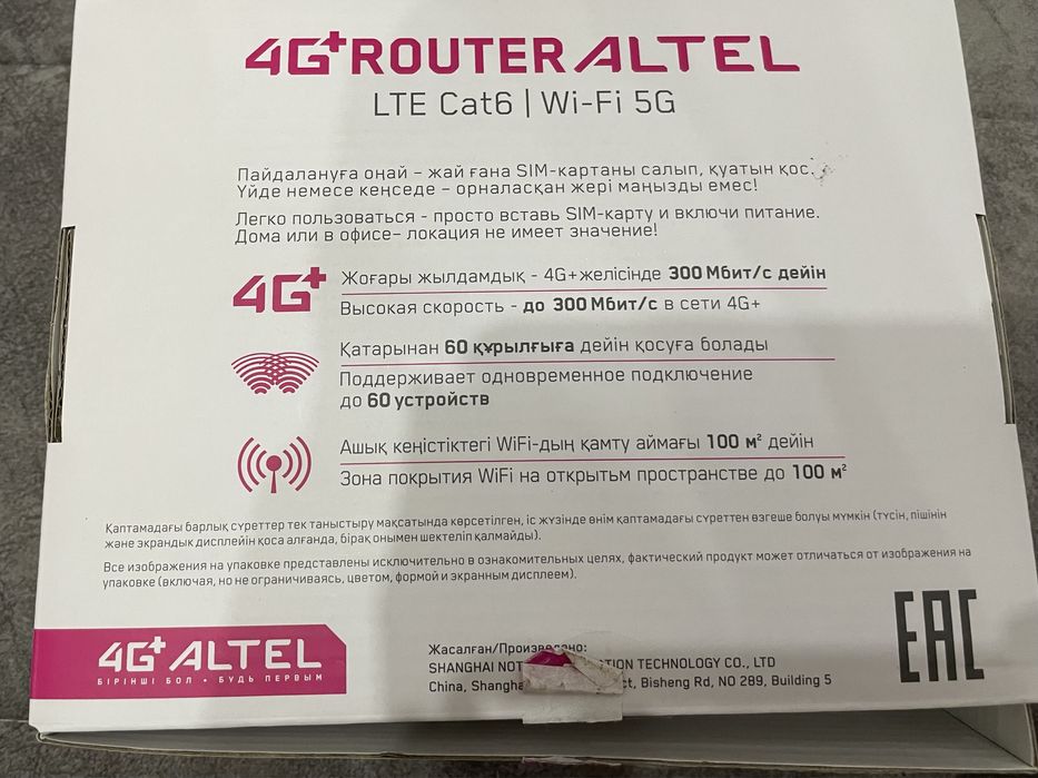 Алтел Роутер 4G