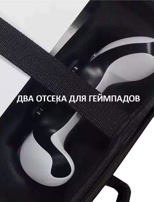 Сумка для Playstation 5
