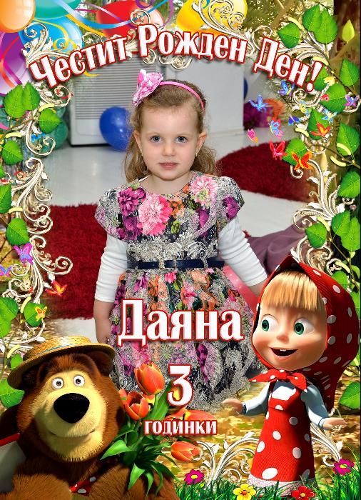 Фото заснемане на Рожден ден!