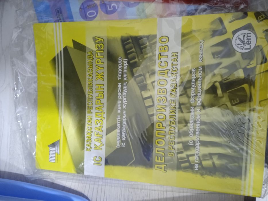 Книга Делопроизводство энциклопедия для фельдшера