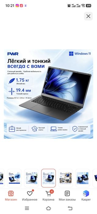 Ноутбук PWR Intel
