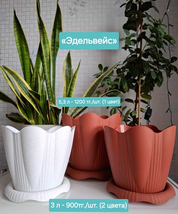 Распродажа горшков для цветов!