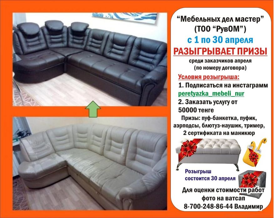 Профессиональная перетяжка и мелкий ремонт мягкой мебели ...