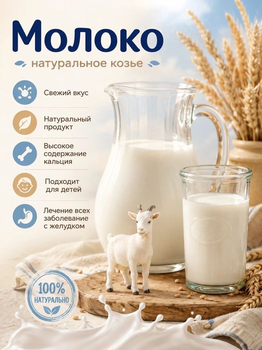 Продаётся Козье молоко