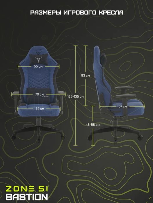 Кресло компьютерное игровое ZONE 51 BASTION Blue