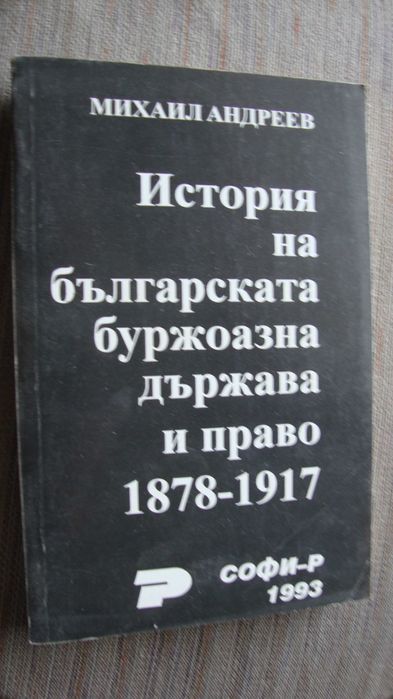 Въображаеми и реални граници в Ранносредновековна Европа III - X век