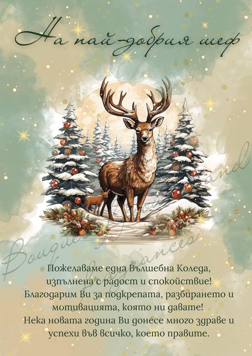 Коледен постер за любим човек