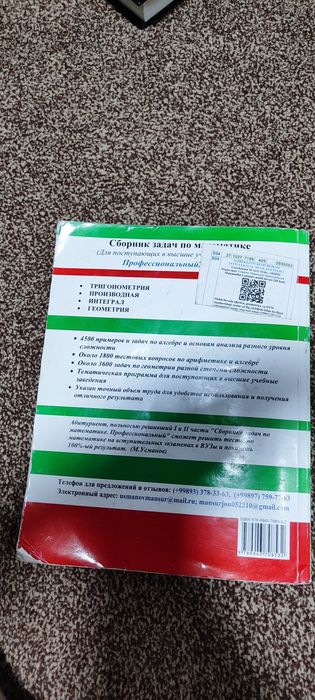Книга математика М. Усманов сборник задач част 1 ,2 2021