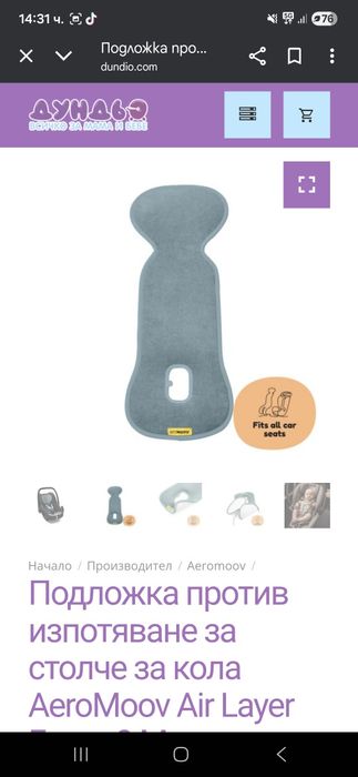 Aeromoov Подложка против изпотяване група 0