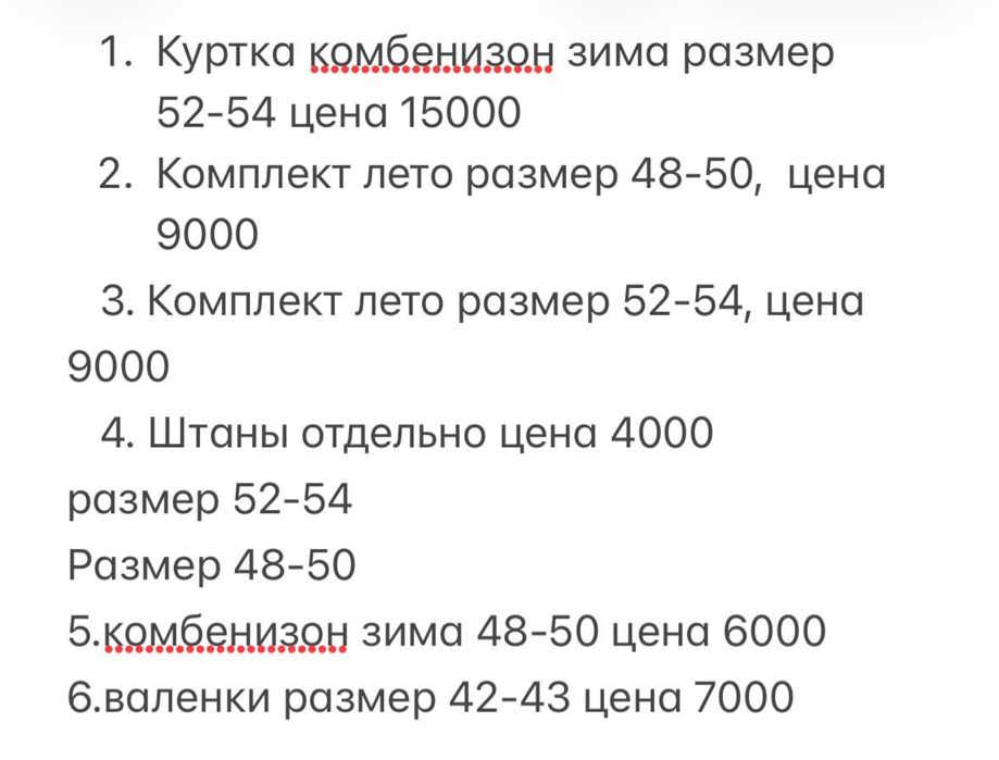 Новая спец одежда