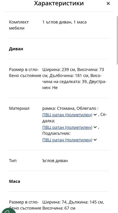 Градински комплект от ратан