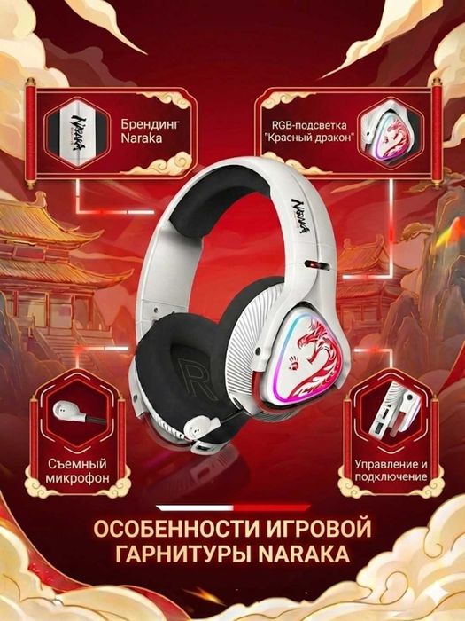 Игровые беспроводные наушники Bloody MR720 Naraka | Bluetooth/2.4 ГГц
