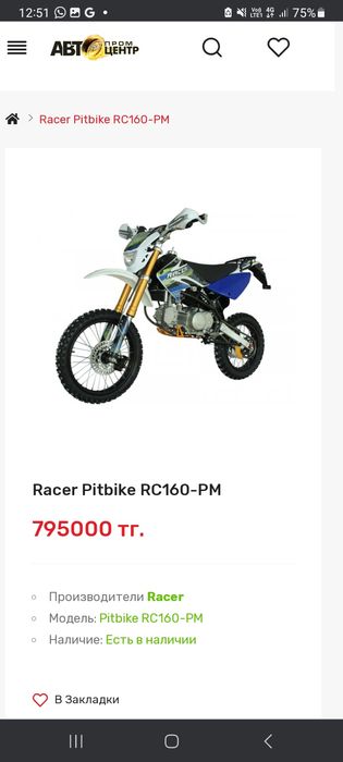 Продам питбайк 160 куб